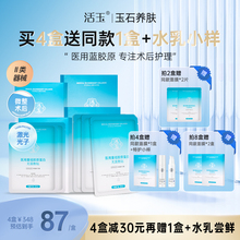 蓝活玉医用重组三型人源化胶原蛋白医美冷敷料贴激光子术后非面膜