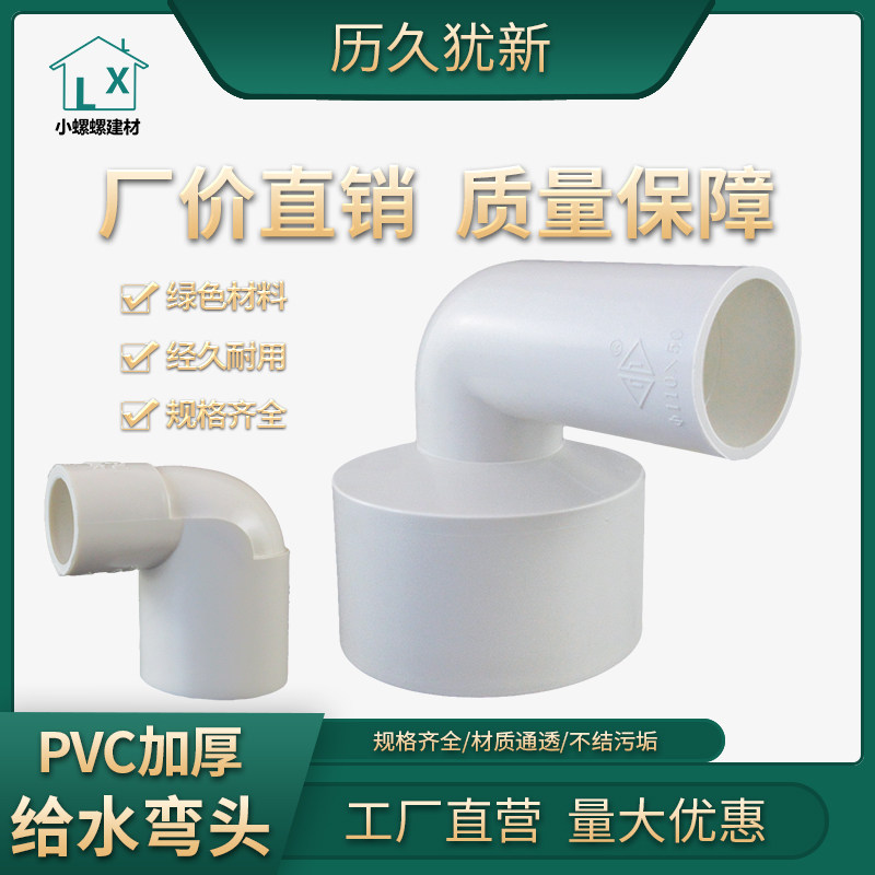 pvc大小头给水异径40弯头90转63变径弯75化32接头110变50*25配件