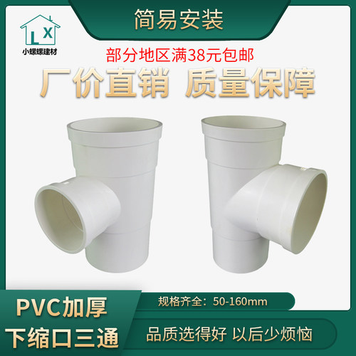 pvc110下缩口排水管内外75接异径