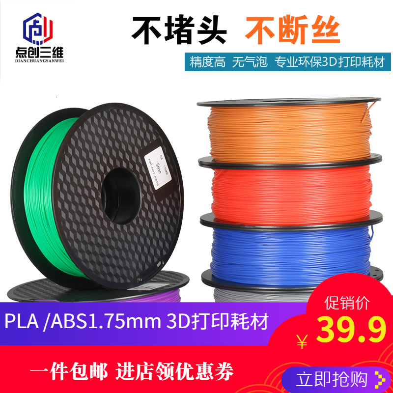3d打印机耗材PLA1.75mm 3.0 ABS材料1Kg涂鸦笔打印线丝FDM打印机在类目 办公设备/耗材/相关服务, 3D打印机及配件, 3D打印机耗材中 - 来自Buy2taobao.com提供专业的淘宝代购服务