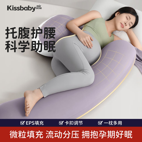 孕妇枕护腰侧睡枕托腹长条eps颗粒抱枕U型侧卧神器怀孕睡觉专用夏