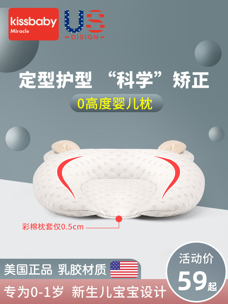 American kissbaby baby head pillow baby newborn 0-1 year old latex silicone four seasons universal children