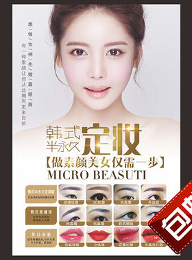 半永久宣传海报美容纹绣定妆术图纹绣海报挂图宣传画眉眼唇韩式