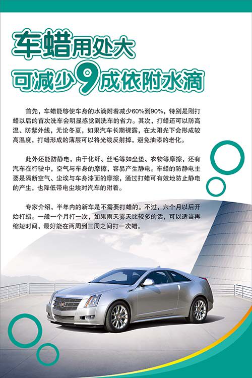 车辆维修厂美容定期保养汽车打蜡的好处广告宣传海报展板墙画制作