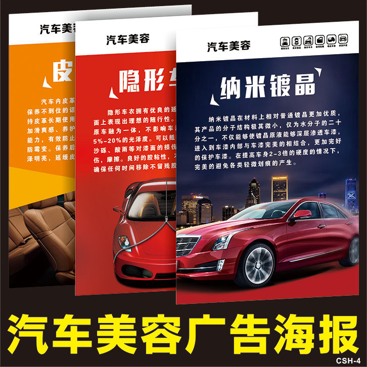 汽车4S店车辆保养洗车维修镀晶写真/海报印制