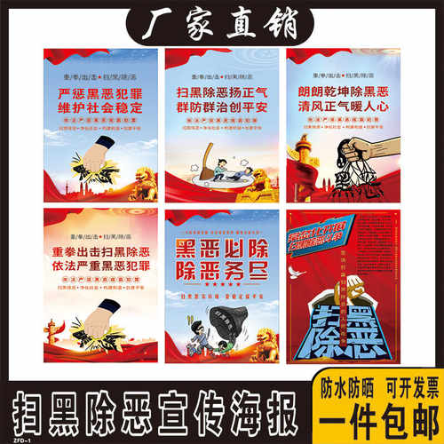 扫黑除恶专项斗争宣传海报展板挂画墙贴纸黑社会恶势力犯罪团伙