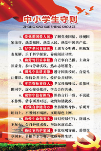 2020新版中小学生守则墙贴中学生日常行为规范挂图海报KT画裱板