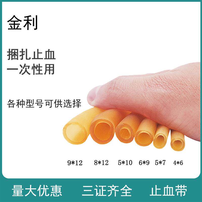 包邮 医用乳胶管 止血带 橡胶管 压脉带 橡皮筋 4*6 5*7 6*9 8*12