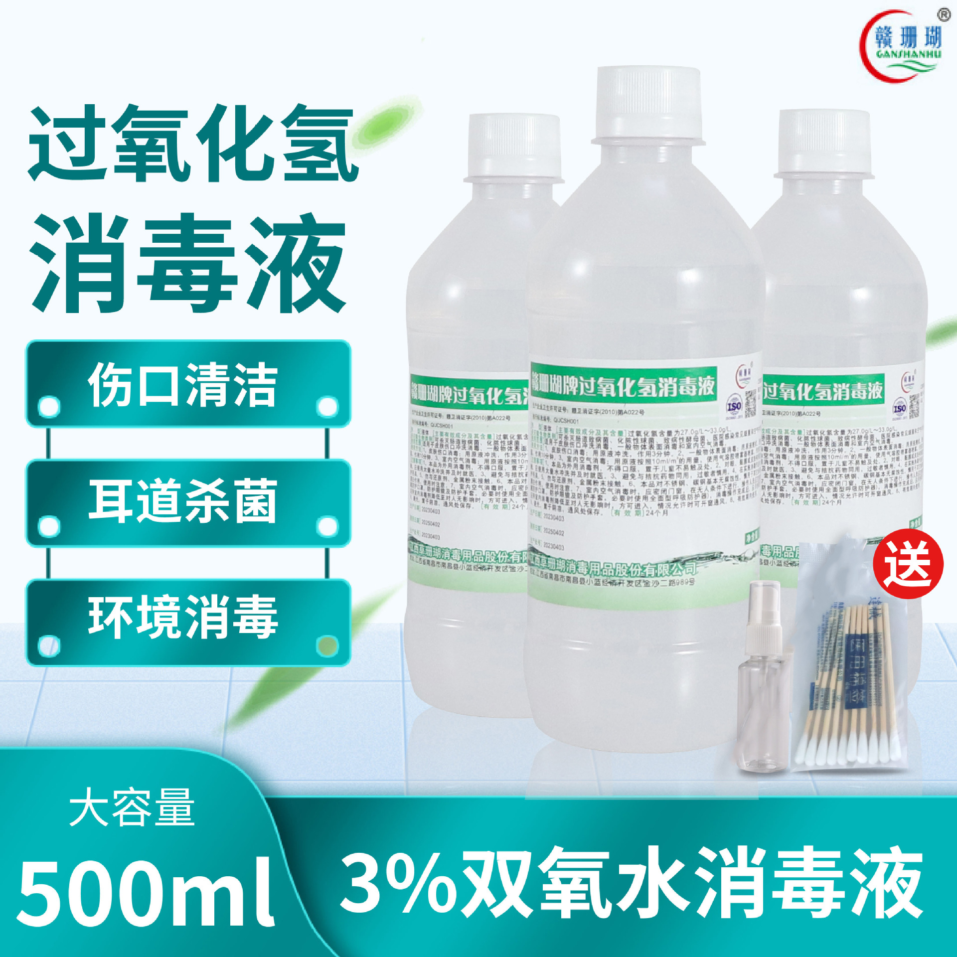 双氧水医用过氧化氢消毒液伤口杀菌洗耳朵消毒剂500ml大瓶消毒水