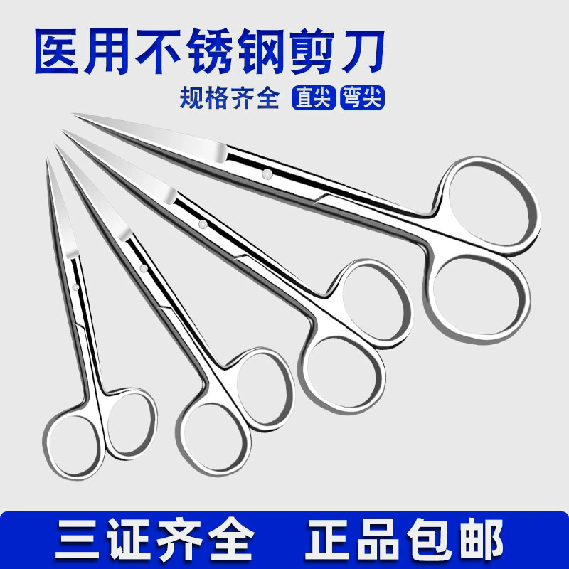 医用不锈钢剪刀手术拆线眼科