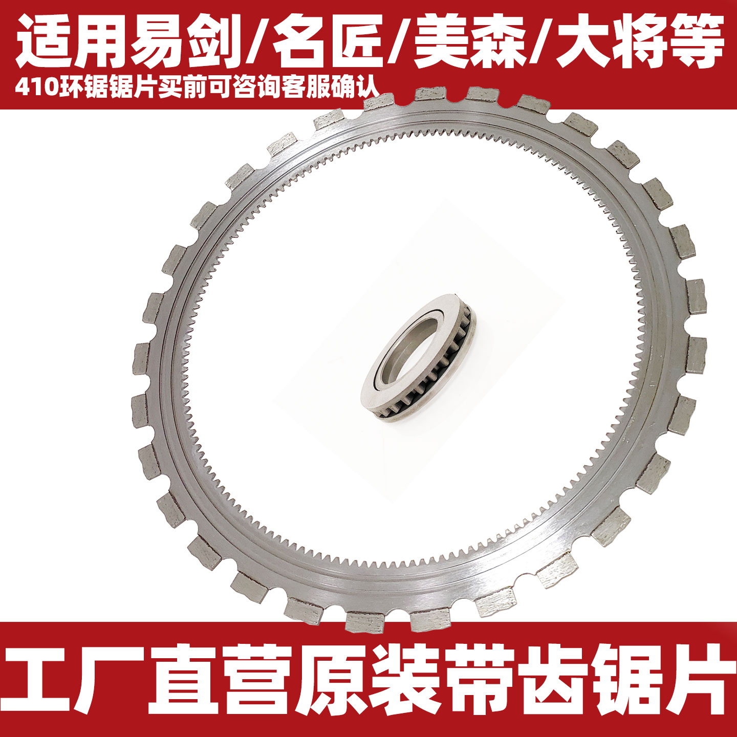易剑老款410升级带齿驱动双水槽环锯锯片高频环锯砖墙混凝土切割
