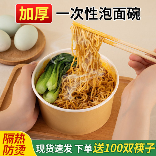 一次性泡面碗餐盒大容量打包盒带盖纸桶方便面饭碗食品级家用套装