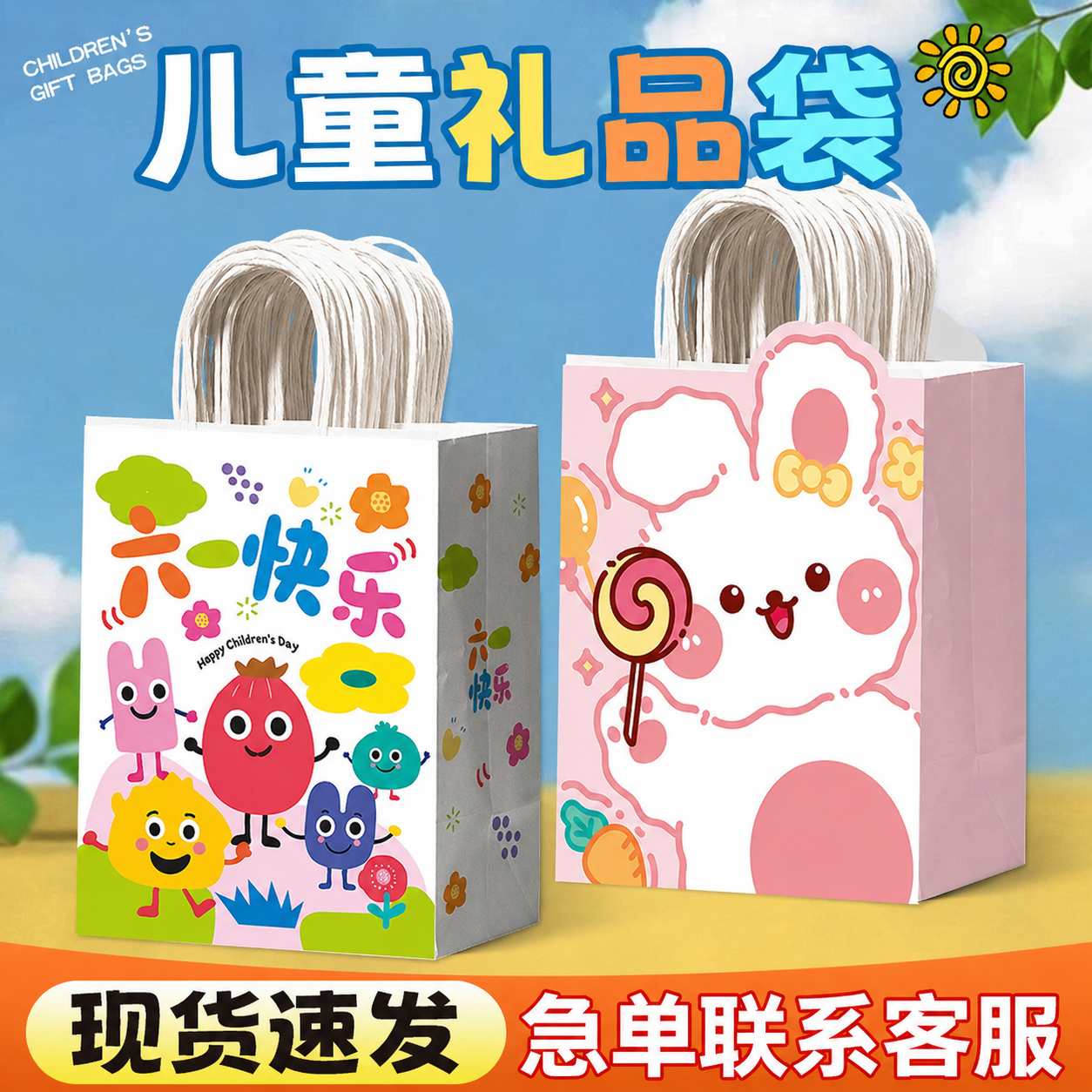 六一儿童礼品袋纸袋定制手提袋仪式感高级礼物袋伴手礼包装袋订做