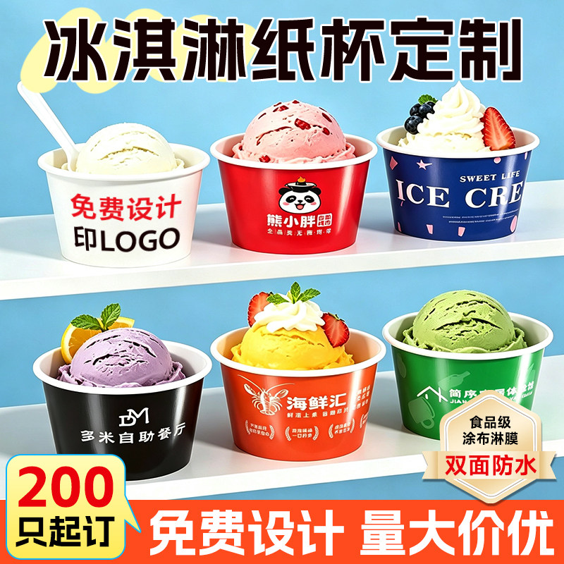 冰淇淋纸杯定制一次性冰激凌纸碗图片