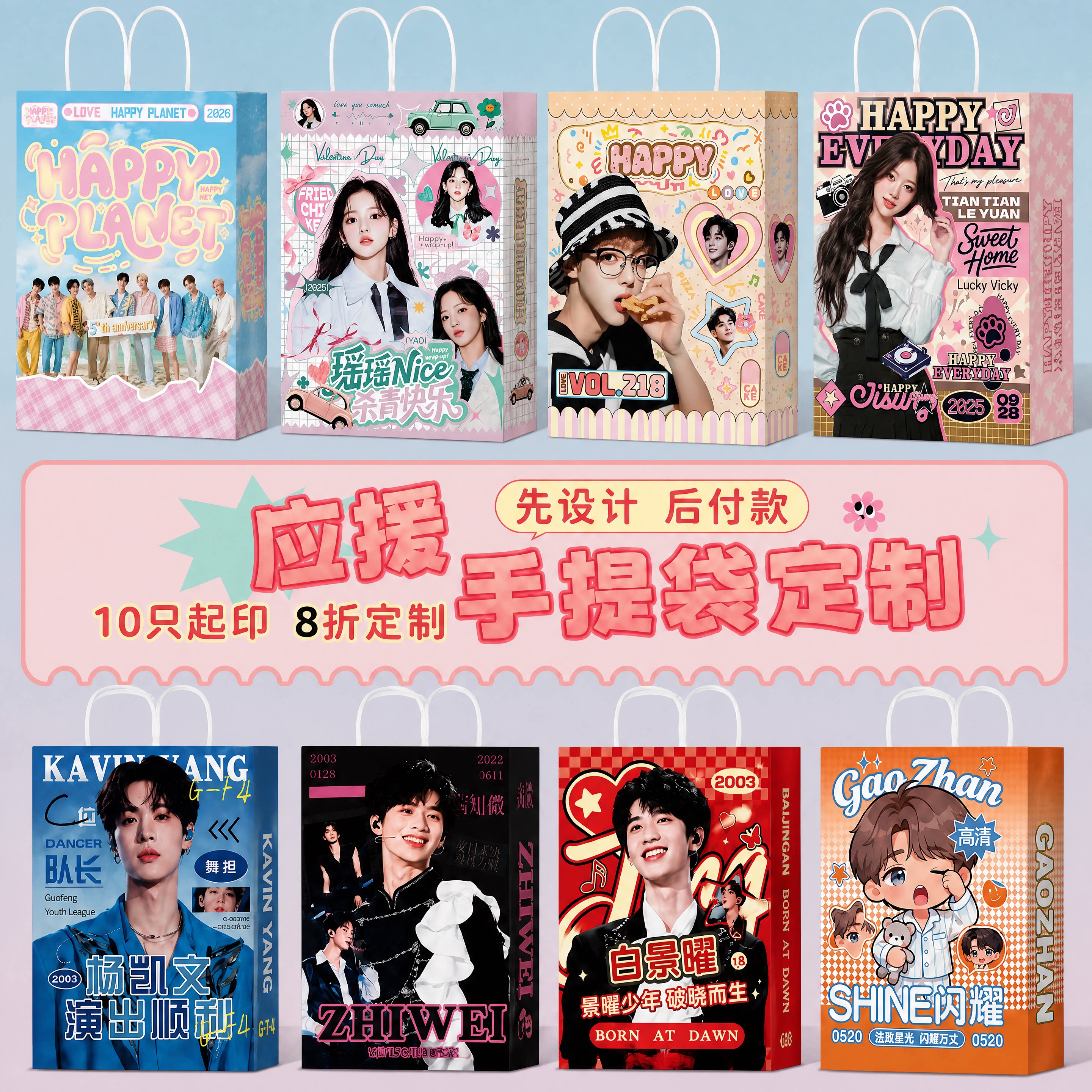 明星应援手提袋定制周边物料礼品袋明星演唱会礼物包装牛皮纸袋子