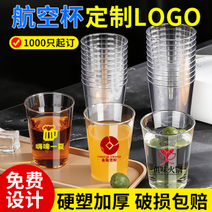 一次性杯子航空杯定制印logo透明水杯食品级饮料杯加厚硬质塑料杯