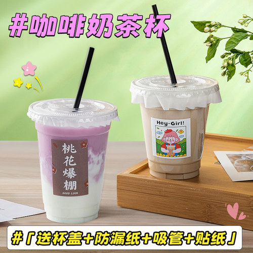 一次性奶茶咖啡杯打包外带