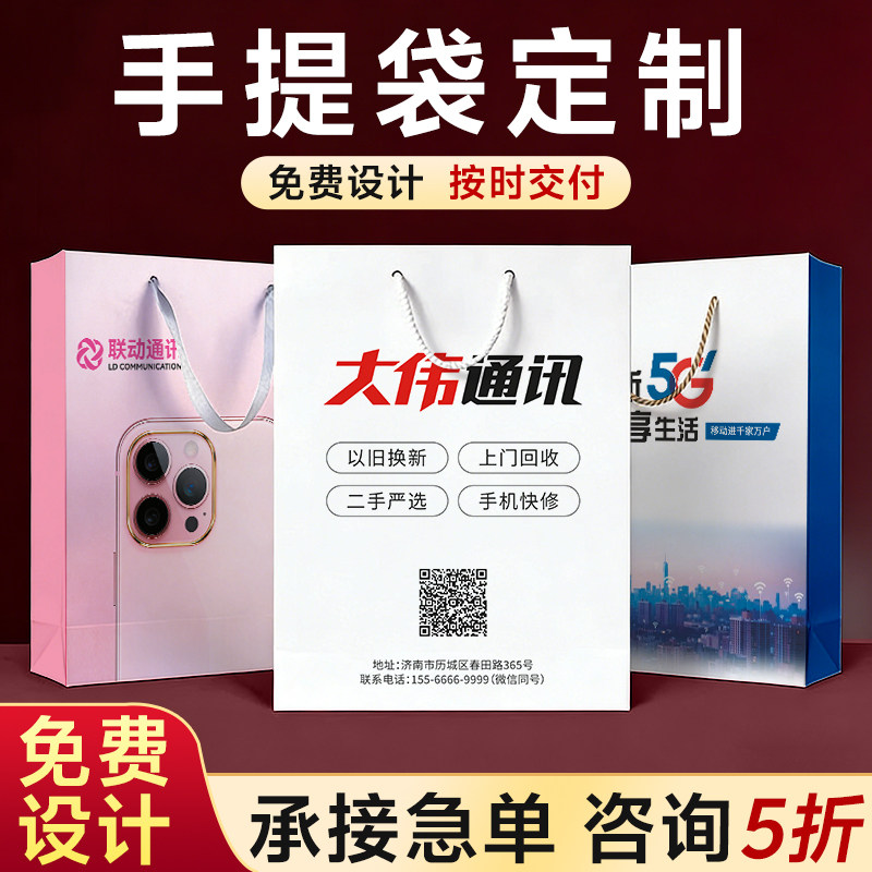 手提袋手机店手机包装礼品袋子购物胶袋批发定制礼品袋公司礼印刷