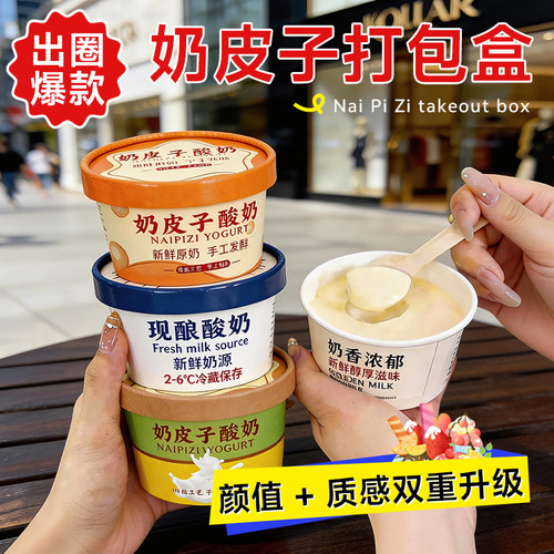上海地标冰淇淋纸碗定制一次性雪糕试吃碗酸奶杯订制食品级纸碗sp