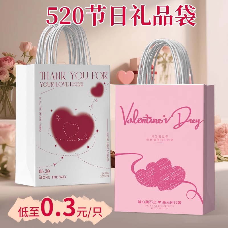 520情人节礼品袋手提伴手礼袋小生日礼物包装零食纸袋子礼物定制