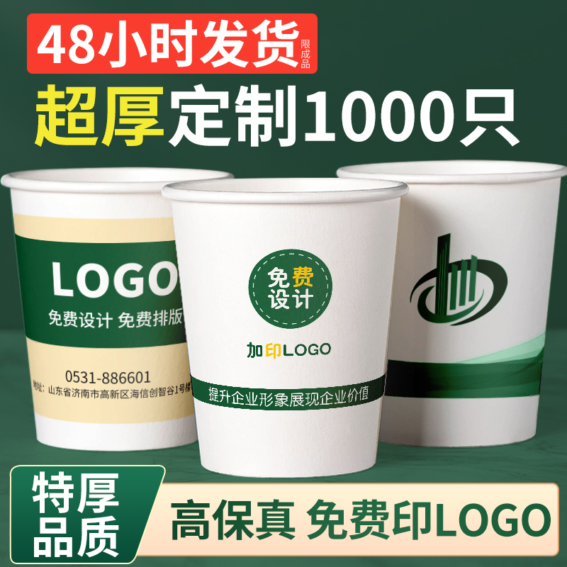 纸杯定制印logo一次性杯子咖啡杯定做商用茶杯订制广告印字1000只