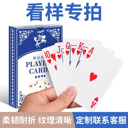 【看样专拍】掼蛋扑克看样-需要几件拍几件
