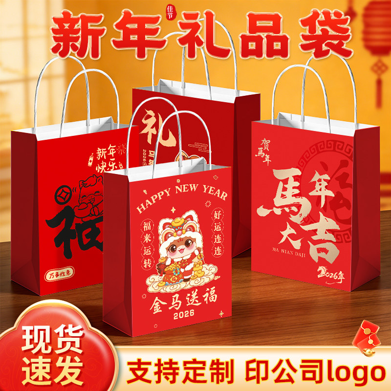 新年礼品袋马年送礼盒元旦礼物包装袋生日伴手礼手提袋小号纸袋