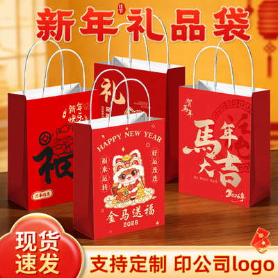 新年礼品袋马年送礼盒元旦礼物包装袋生日伴手礼手提袋小号纸袋