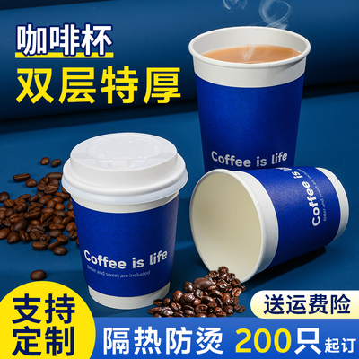一次性咖啡杯子热饮杯可定制