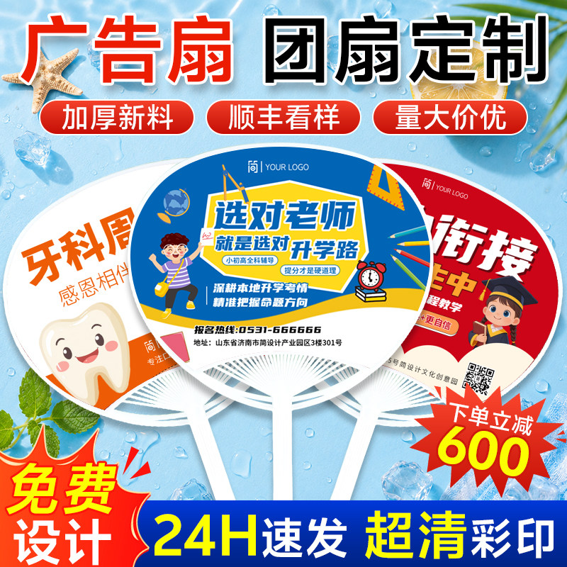 扇子定制团扇定做塑料小扇子订制地推招生宣传扇子广告定制印logo