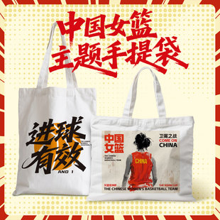 亚洲杯女篮帆布袋中国女篮帆布袋定制纪念宣传广告印LOGO运动会