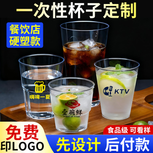 一次性杯子航空杯定制logo加厚硬质食品级水杯饭店酒杯酒吧饮料杯