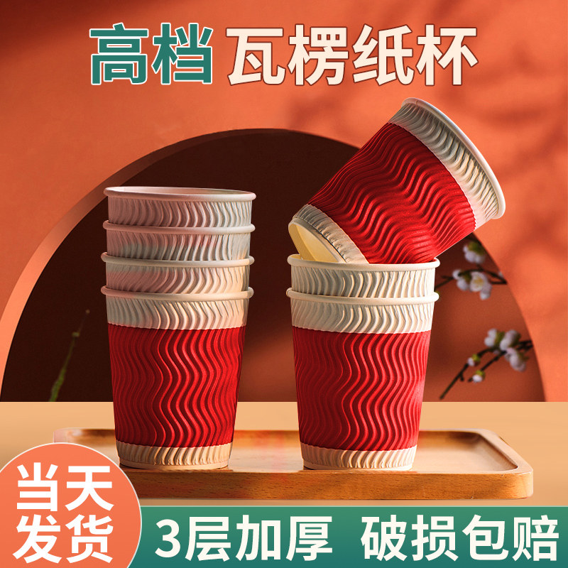 瓦楞纸杯一次性杯子加厚咖啡纸杯豆浆杯红色奶茶杯热饮杯打包