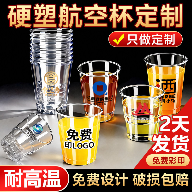 航空杯定制免费设计加厚耐高温