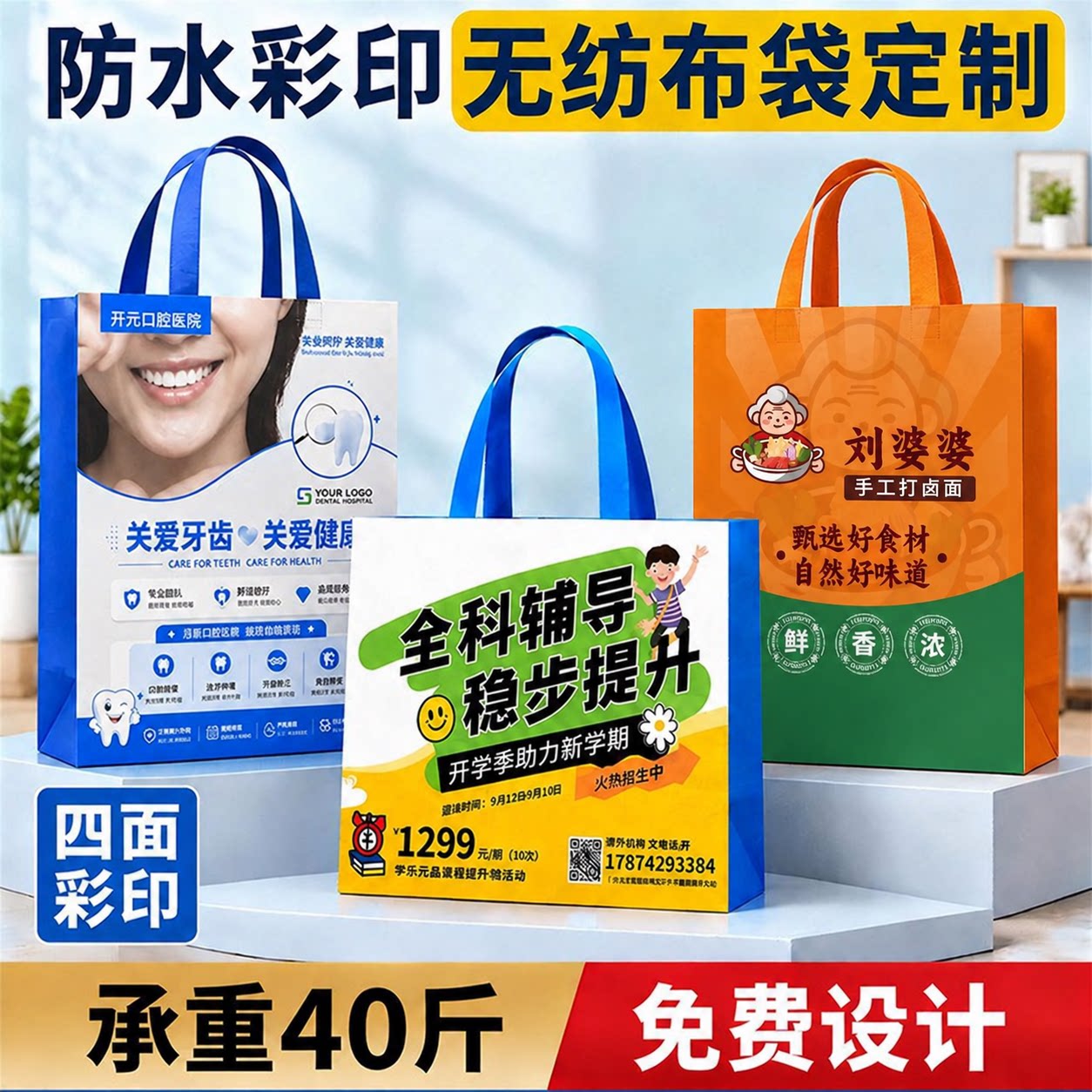 无纺布手提袋定制覆膜彩印环保袋培训班企业宣传广告袋定做印logo图片