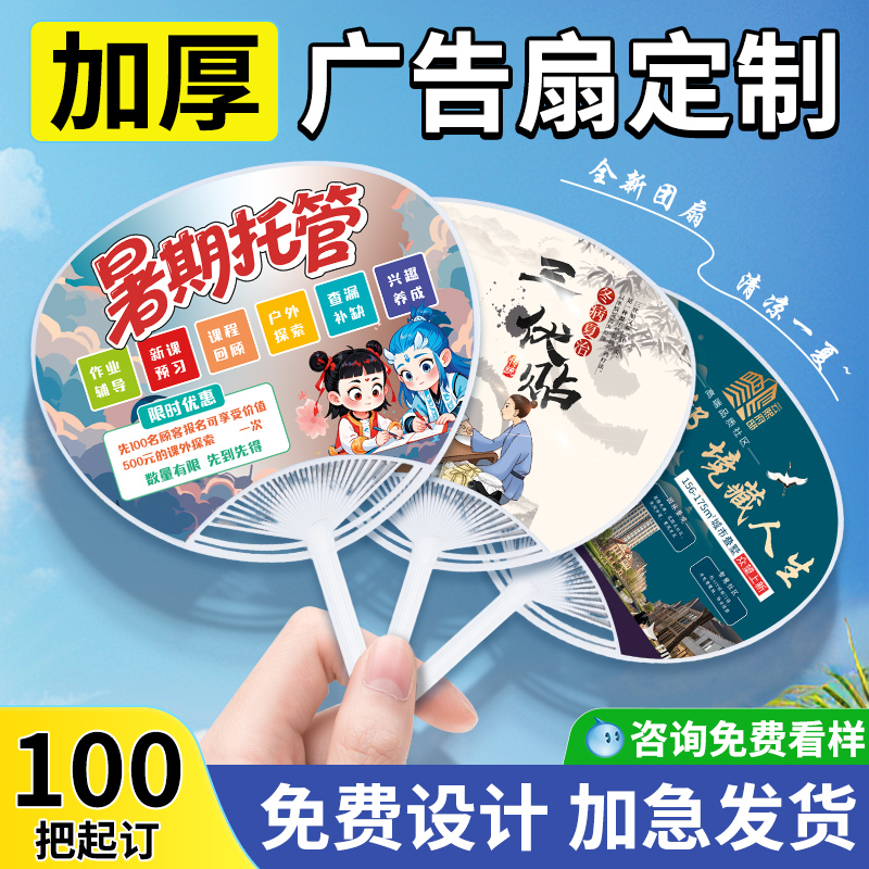 广告扇子定制团扇宣传培训招生地推活动哪吒卡通塑料小扇子印logo