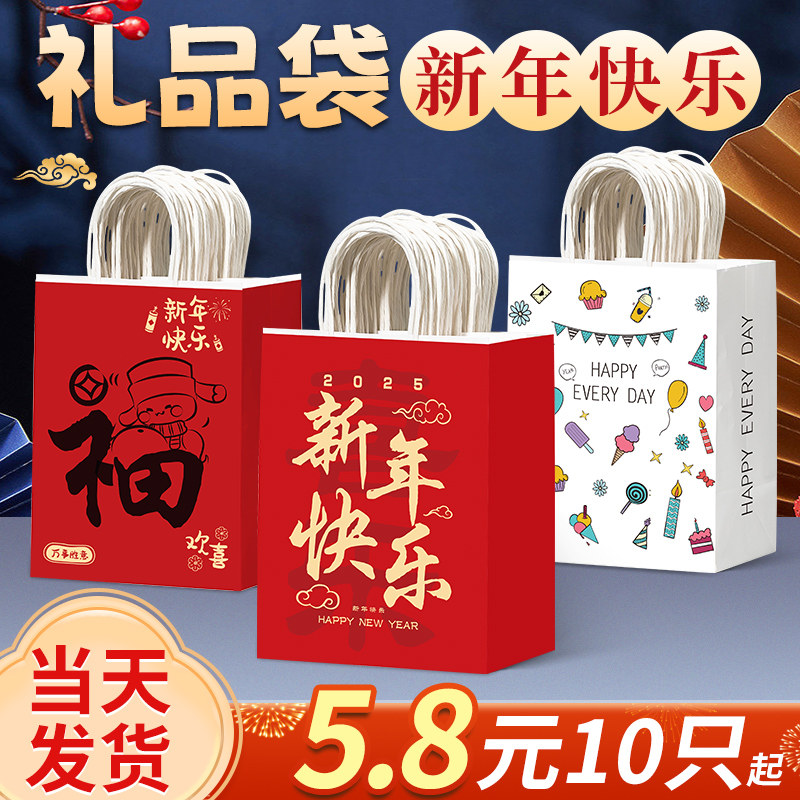 新年礼品袋马年送礼盒糖果包装袋送朋友生日伴手礼手提袋小号纸袋