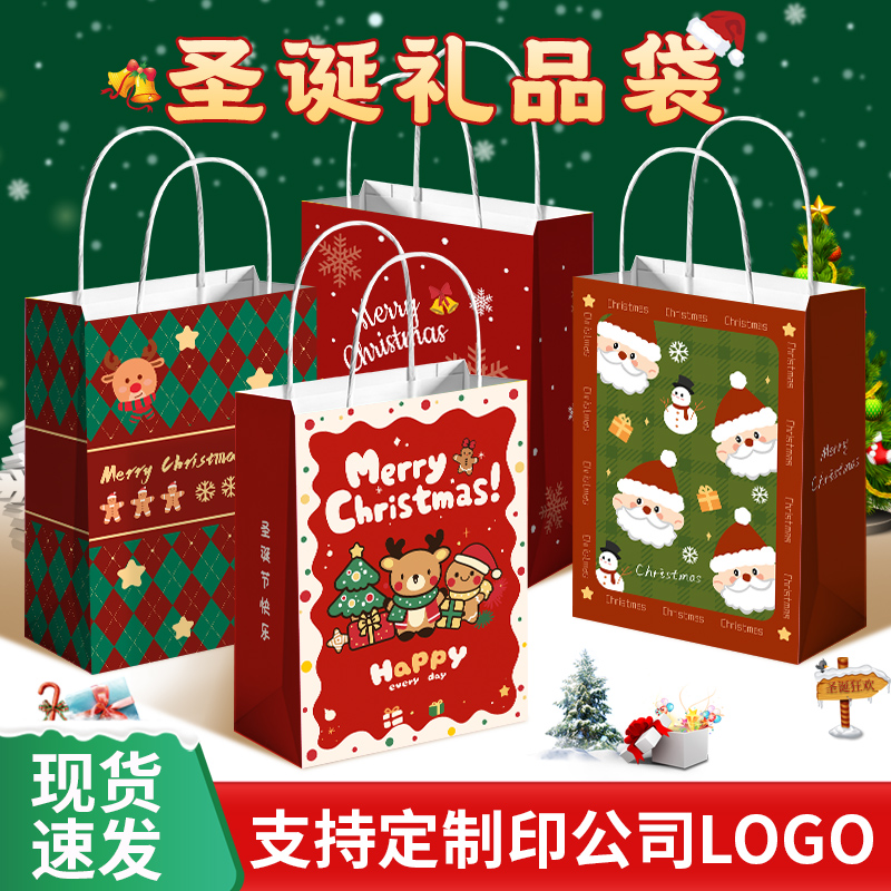 圣诞礼品袋伴手礼物袋子圣诞节糖果苹果包装袋手提袋定制小纸袋