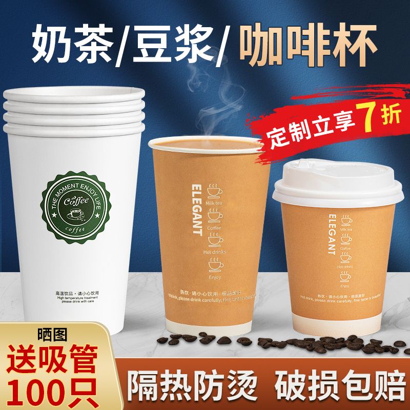 一次性咖啡杯豆浆杯奶茶杯