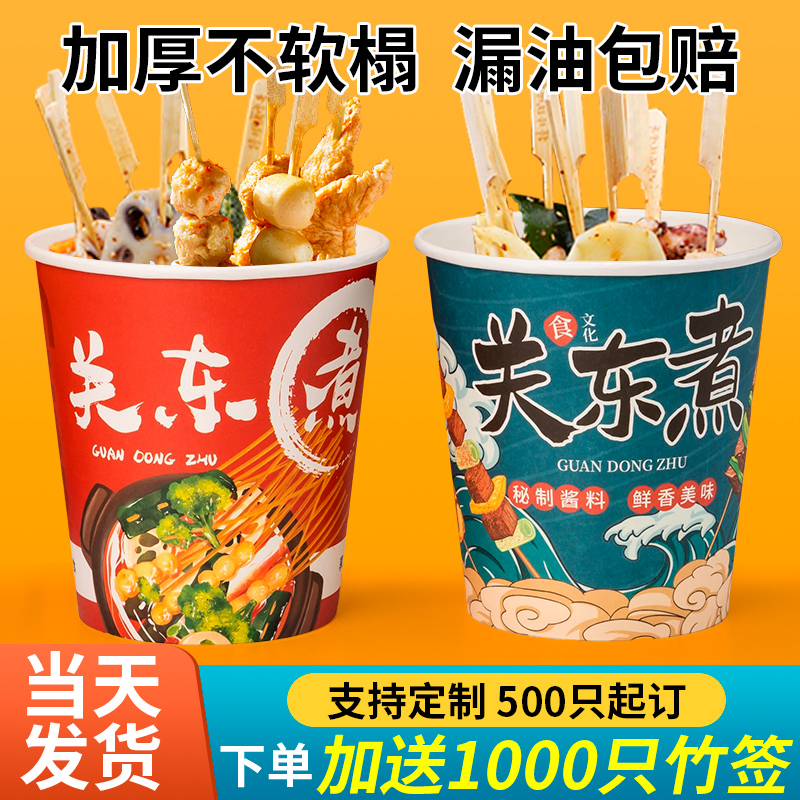 下单送1000只竹签关东煮杯子