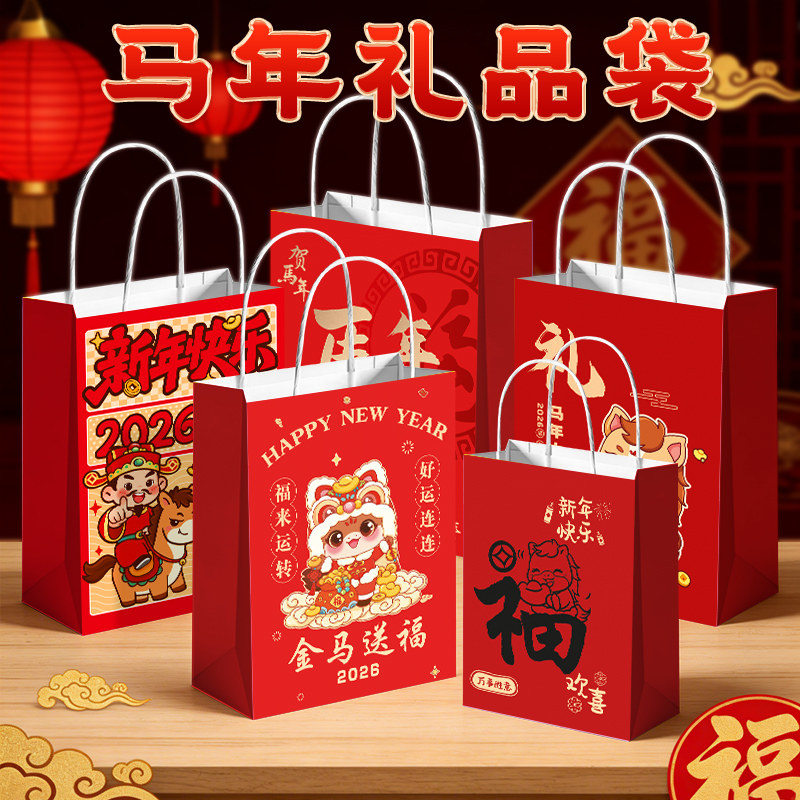 2026年礼品袋新年伴手礼物袋元旦糖果饼干包装袋手提袋定制纸袋子
