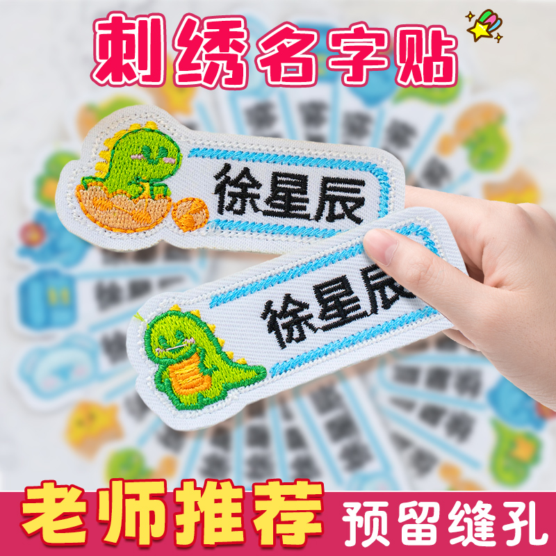 幼儿园刺绣名字贴缝制款名字牌可缝衣服姓名贴班级定制姓名牌校服