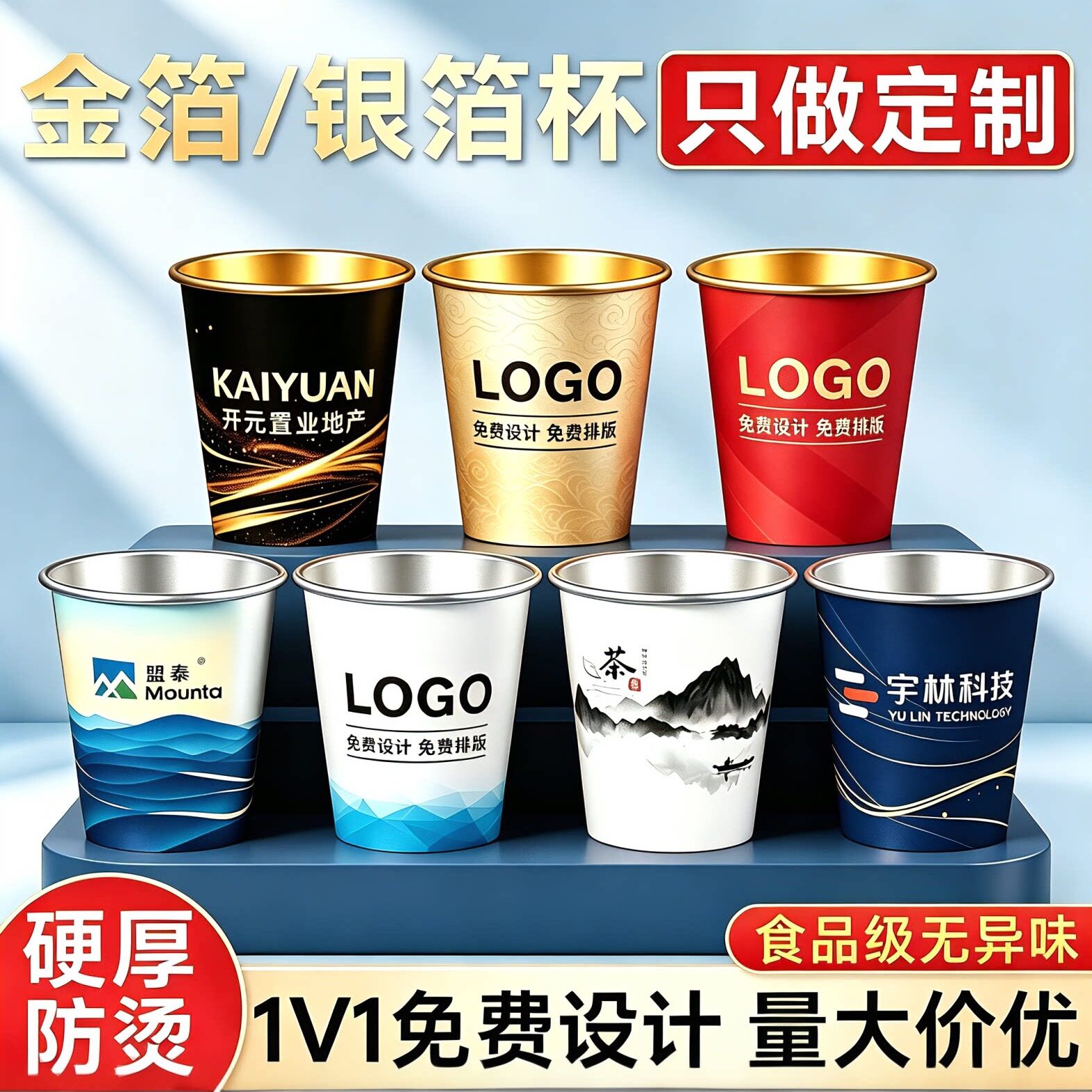 金箔纸杯定制|免费设计|加厚防烫