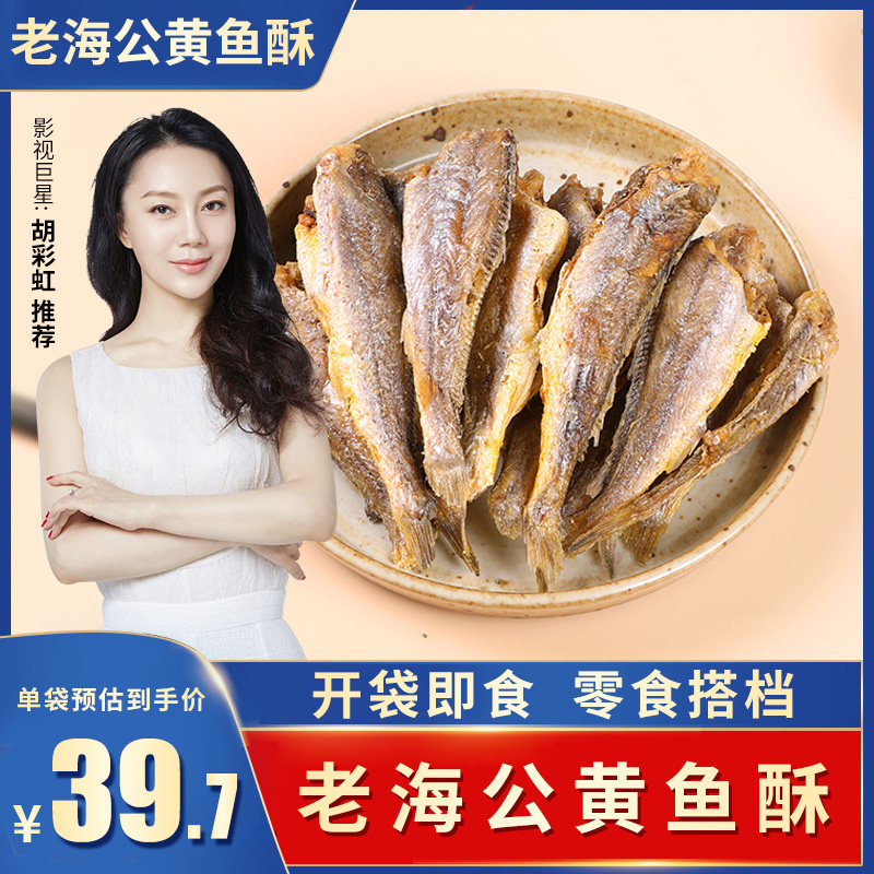 【直播优享】老海公黄鱼酥香酥小黄鱼海味零食即食鱼仔小鱼干|msdalam kategori makanan ringan/Nuts/Specialty, sotong/ikan kering/Bersedia untuk makan makanan laut, Bahawa makanan ringan ikan-makan - dari Buy2taobao.com untuk memberikan perkhidmatan ejen Taobao profesional membeli