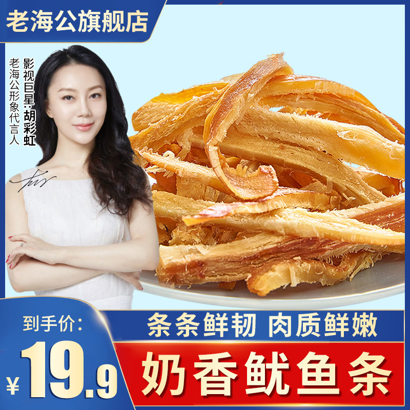 老海公奶香鱿鱼条海鲜零食手撕鱿鱼丝海味小吃解馋小零食|msdalam kategori makanan ringan/Nuts/Specialty, sotong/ikan kering/Bersedia untuk makan makanan laut, ketam Siri - dari Buy2taobao.com untuk memberikan perkhidmatan ejen Taobao profesional membeli