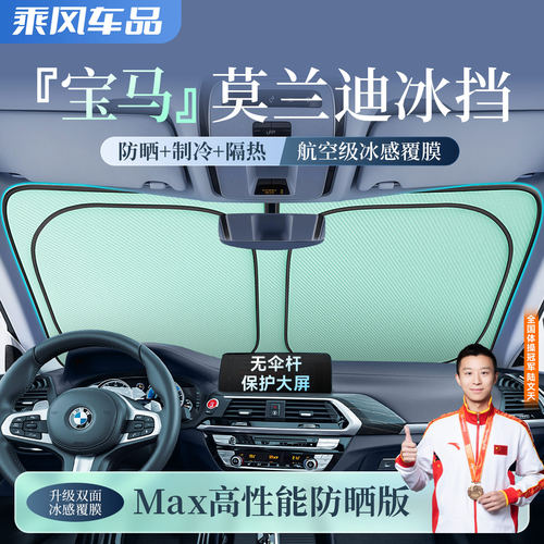 BMW汽车遮阳帘3系5系1系7系X1X3X5ix3防晒隔热前挡车窗遮阳帘罩