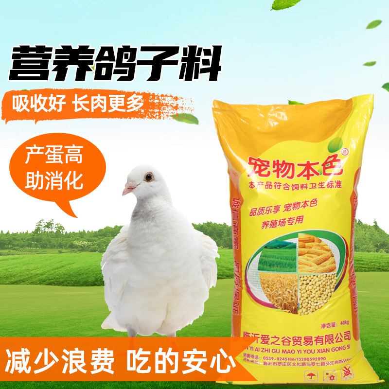 厂家直销80斤鸽子粮鸽子孔雀粮食肉鸽赛信鸽子粮养殖专用全价料