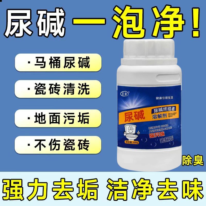 马桶尿碱溶解清洗剂清洁洗厕所洁厕神器除垢去渍强力去污黄尿垢宝