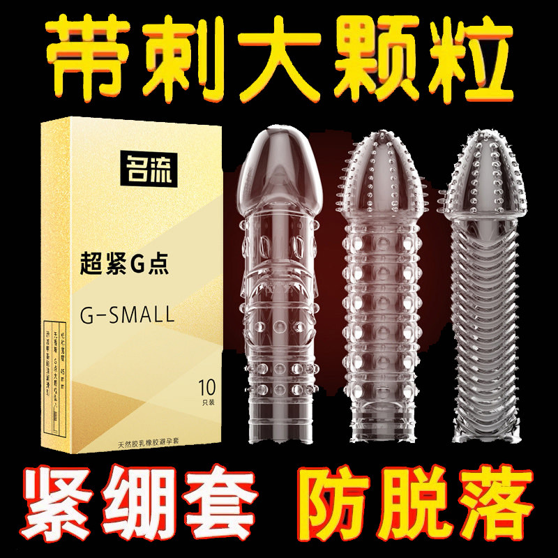 特小号避孕套狼牙棒套带刺大颗粒29mm超薄紧绷45mm情趣变态安全套,计生用品,避孕套,淘宝优惠券,粉丝福利购,淘宝优惠卷