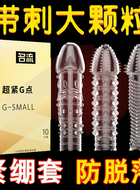 特小号避孕套狼牙棒套带刺大颗粒29mm超薄紧绷45mm情趣变态安全套
